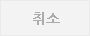 취소