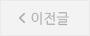 이전