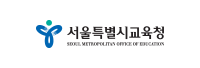 서울특별시교육청