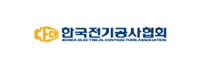한국전기공사협회